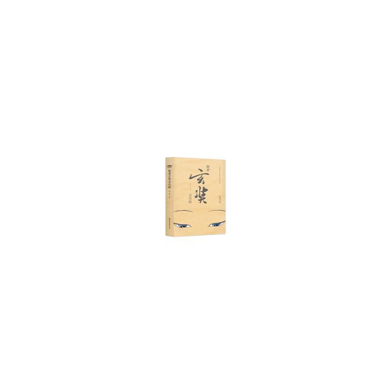 跟着玄奘走丝路