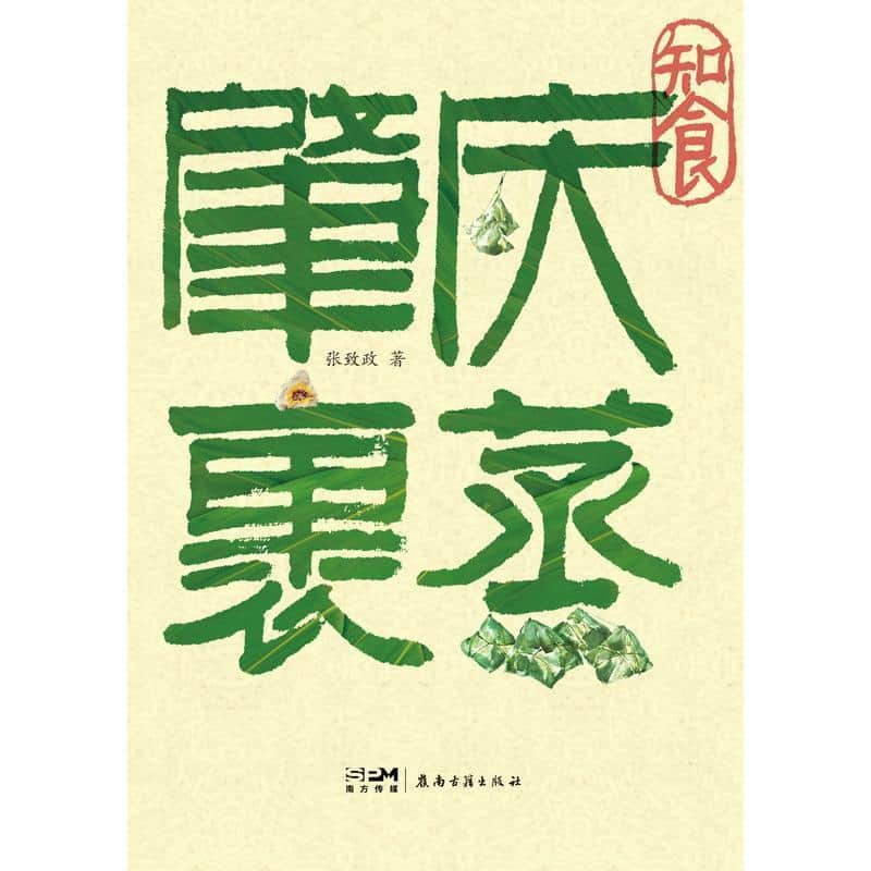 知食—肇庆裹蒸