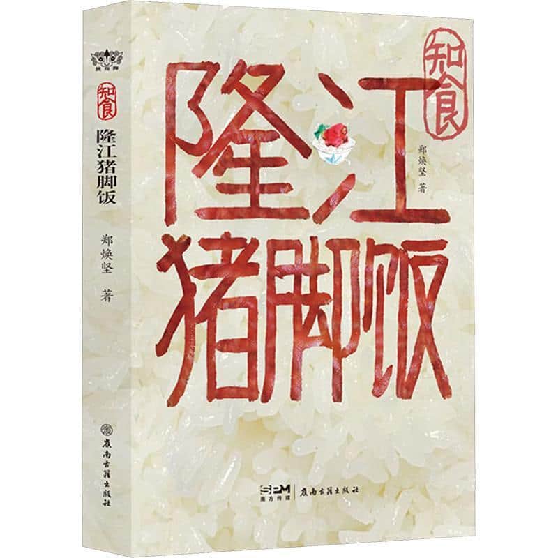 知食:隆江猪脚饭