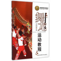 舞龙运动教程