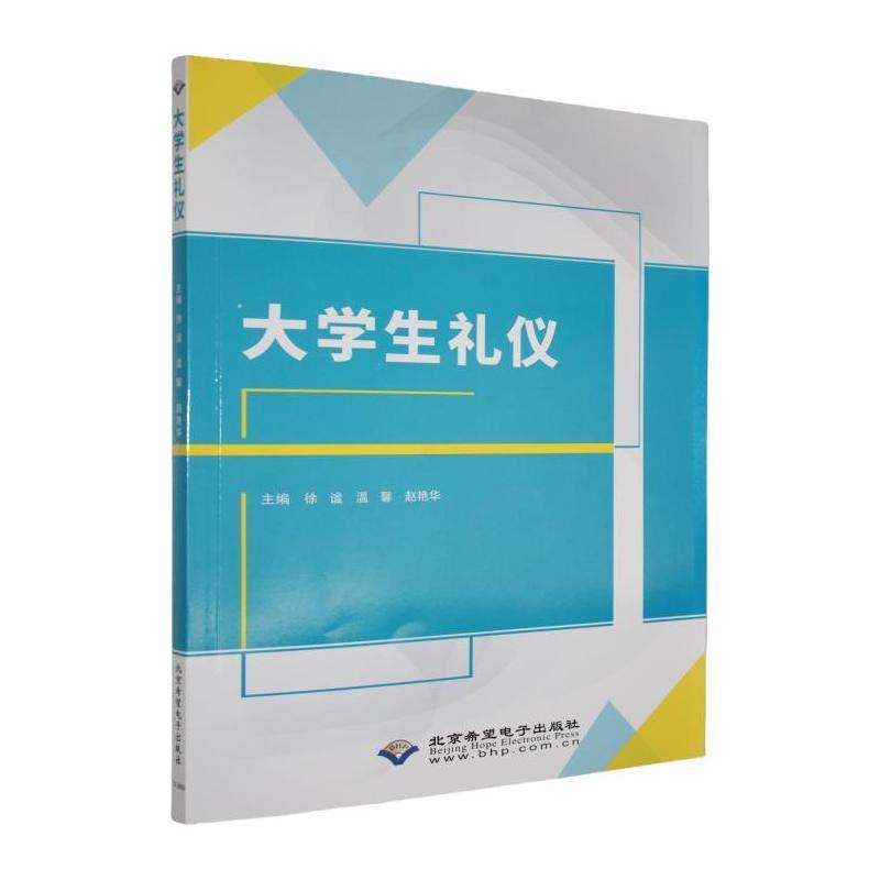 大学生礼仪