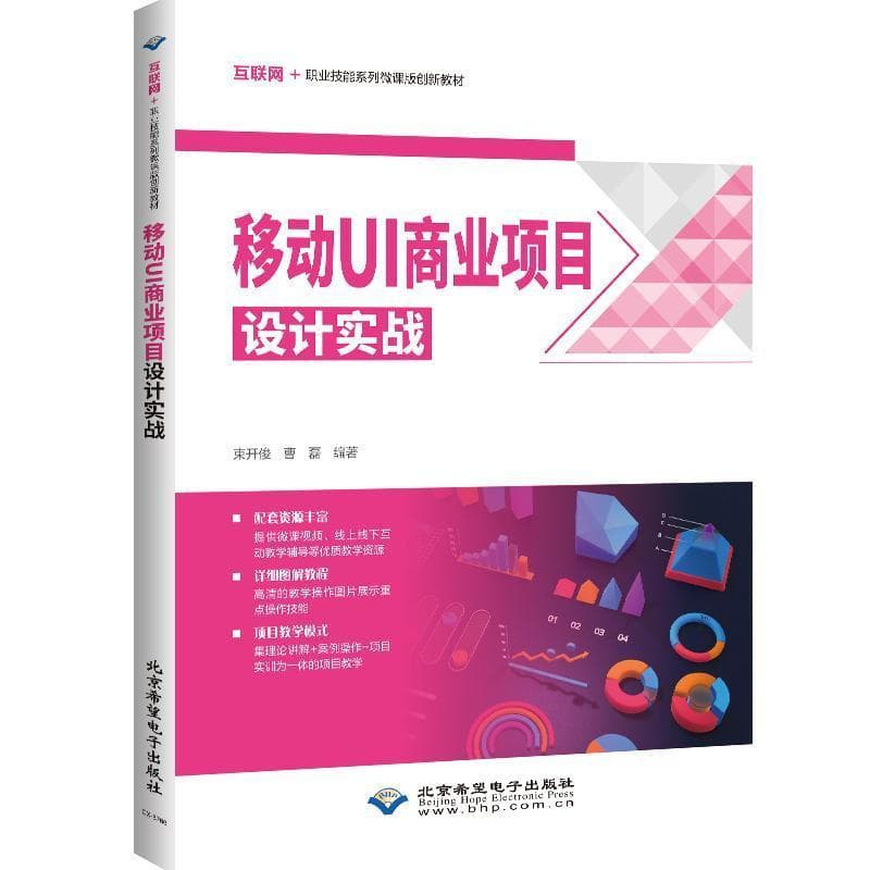 移动UI商业项目设计实战