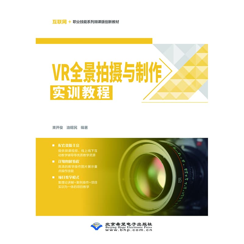 VR全景拍摄与制作实训教程