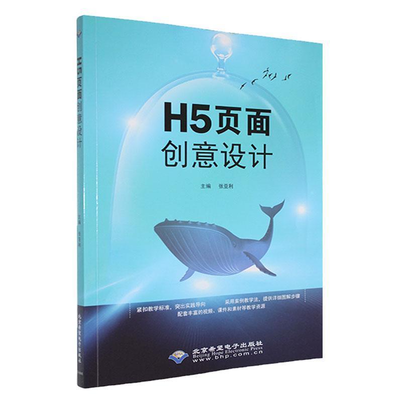 H5页面创意设计