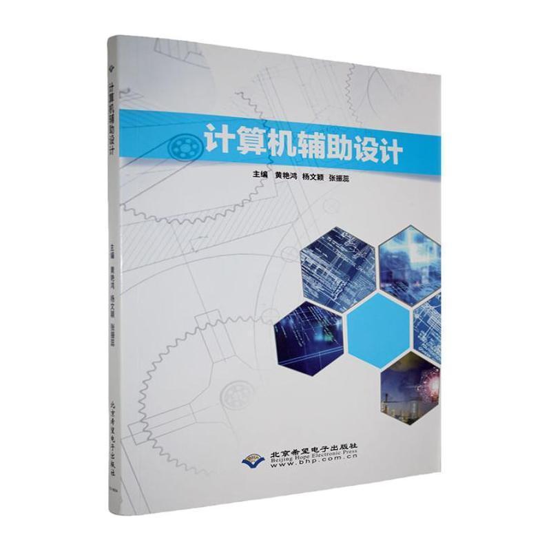 计算机辅助设计