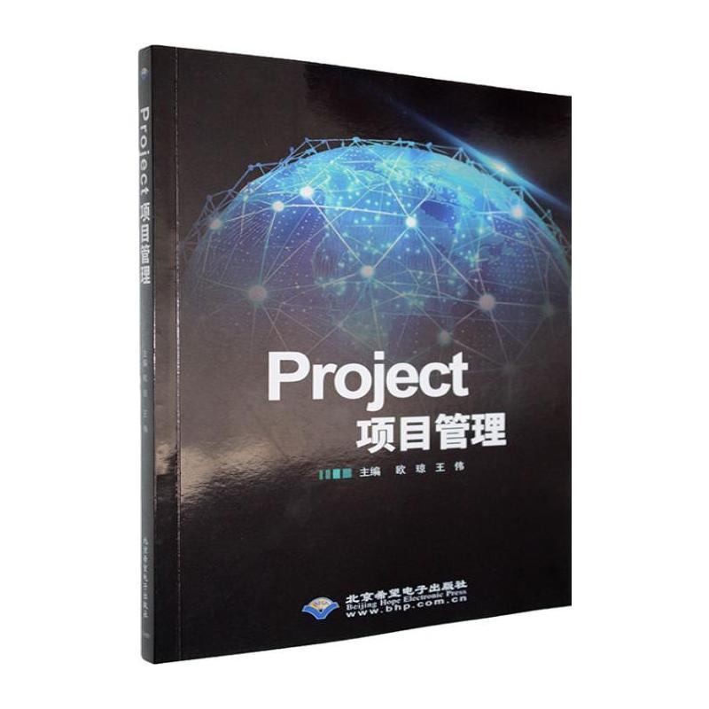 Project项目管理