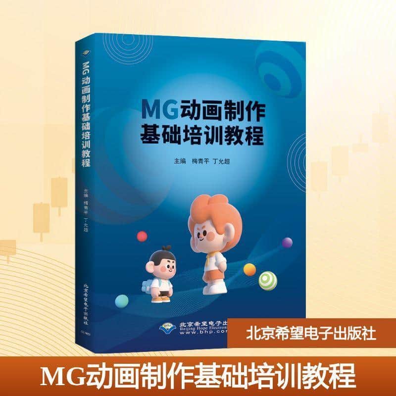 MG动画制作基础培训教程