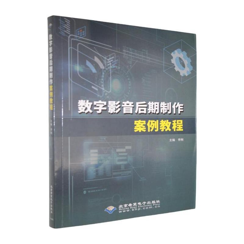 数字影音后期制作案例教程