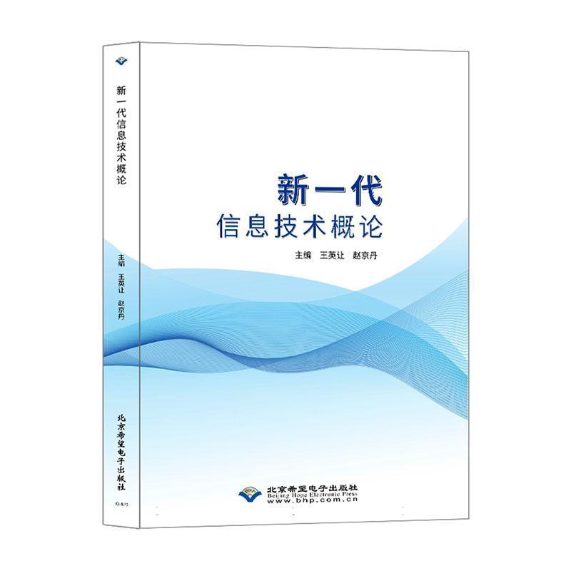 新一代信息技术概论