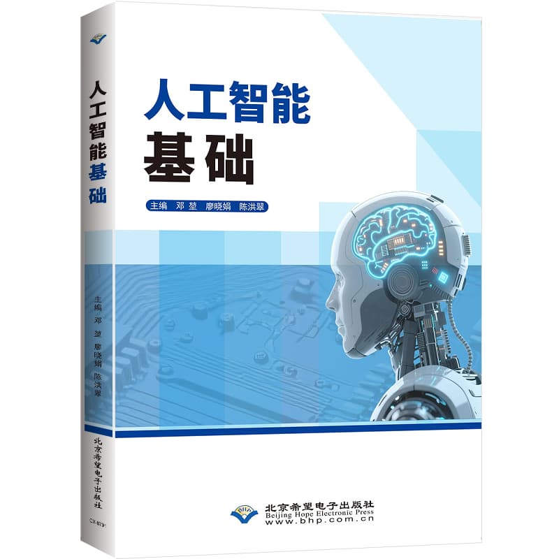 人工智能基础