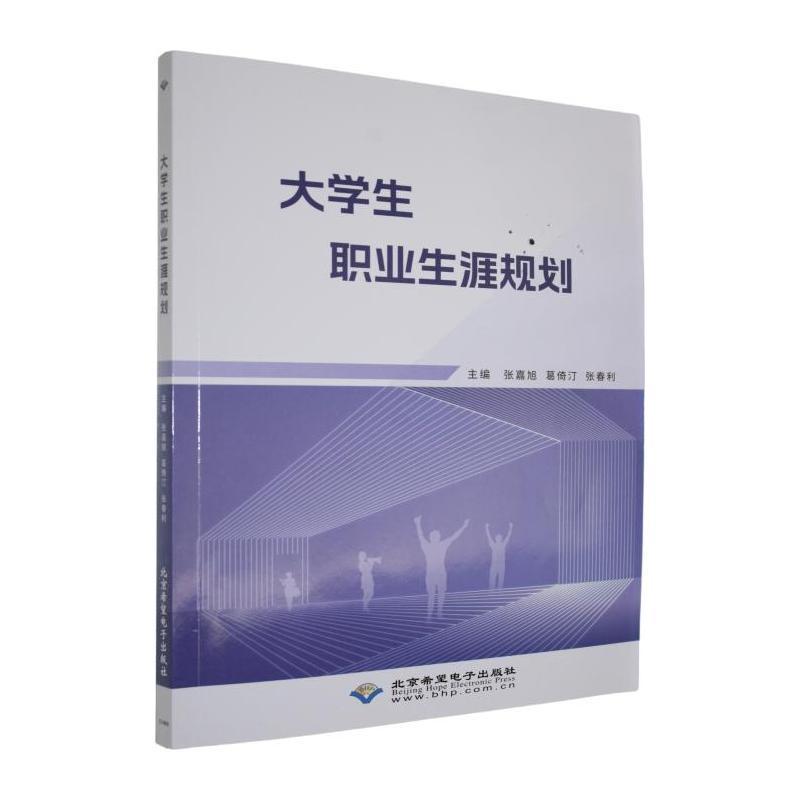 大学生职业生涯规划
