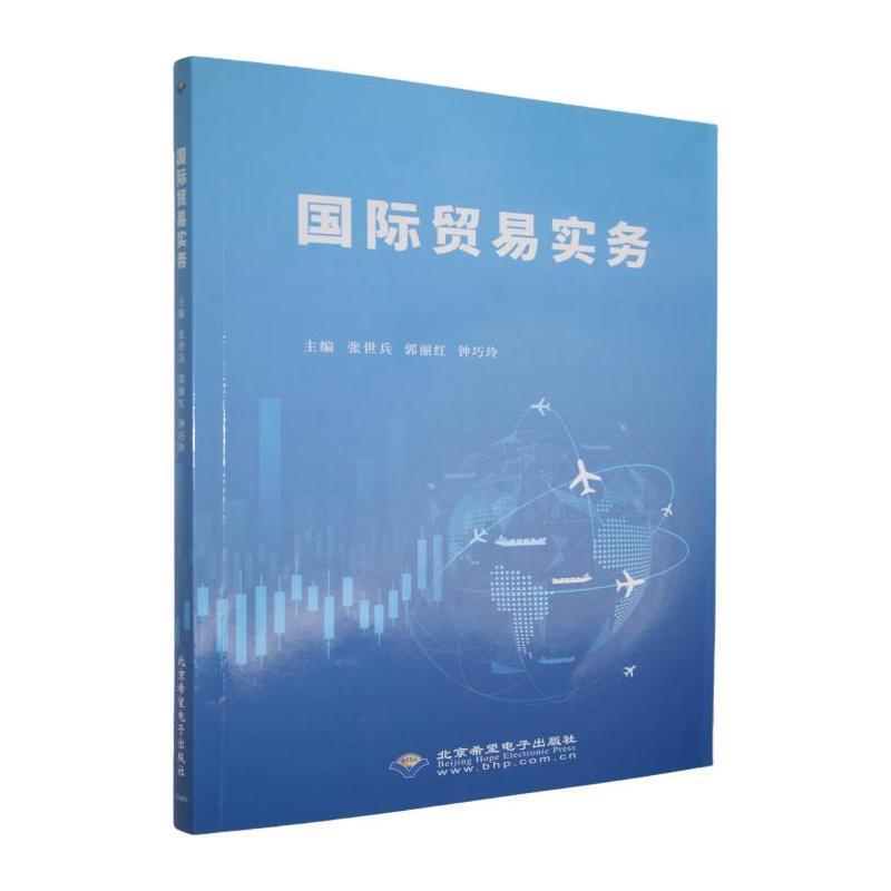 国际贸易实务