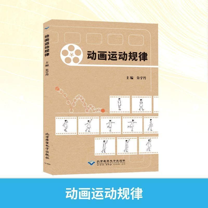 动画运动规律