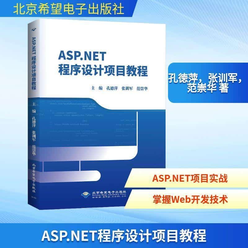 ASP.NET程序设计项目教程