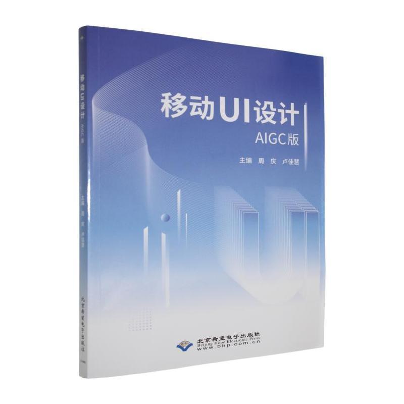 移动UI设计—AIGC版: