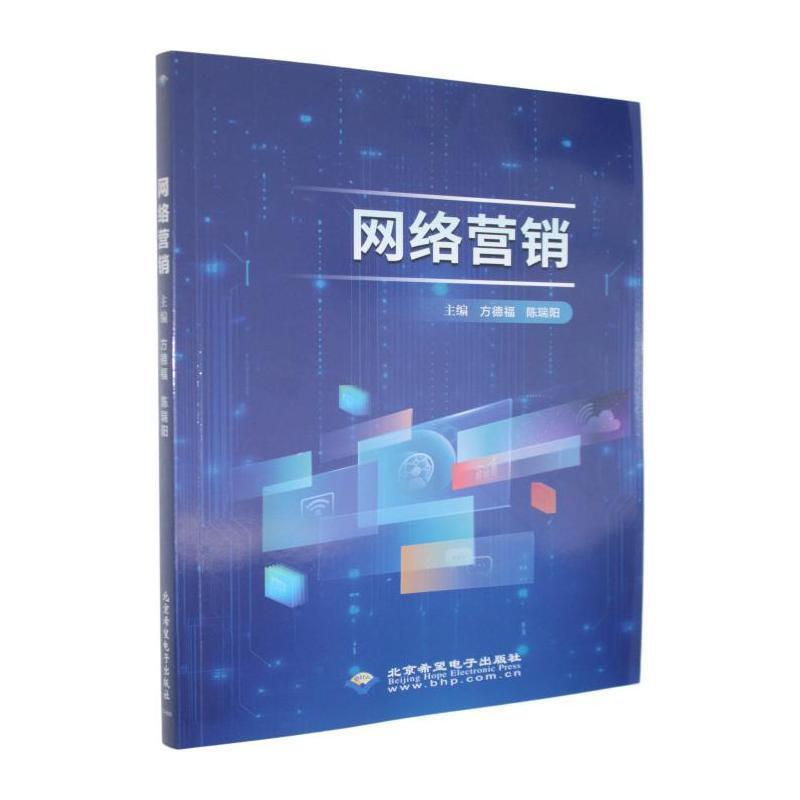 网络营销