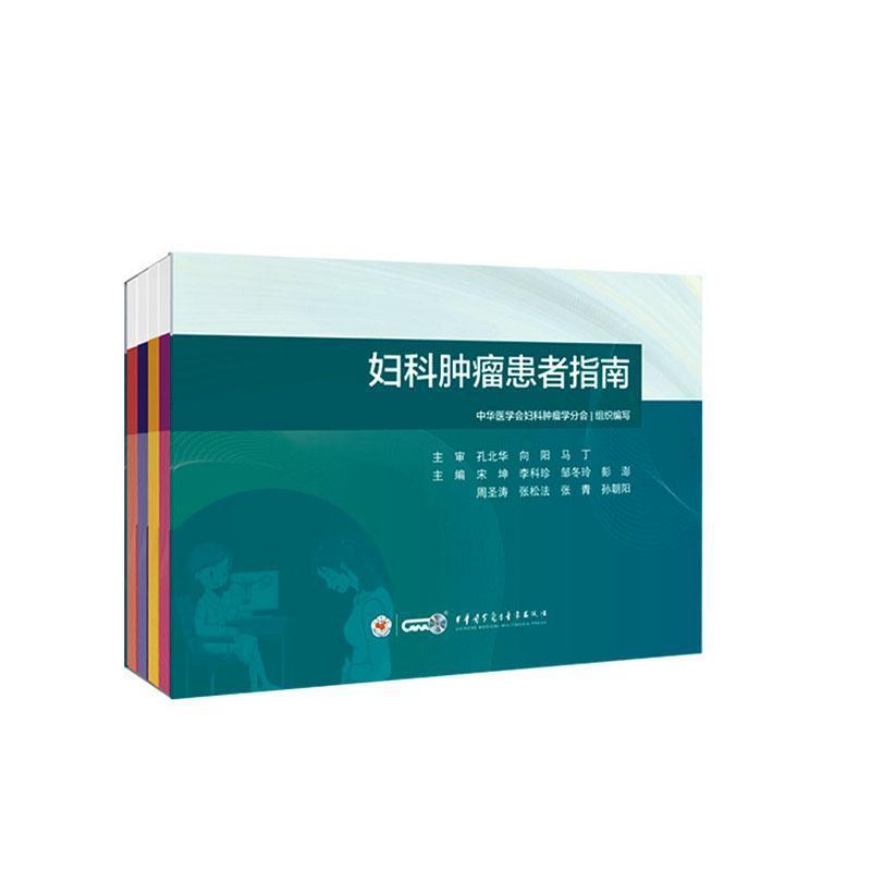 卵巢癌患者指南