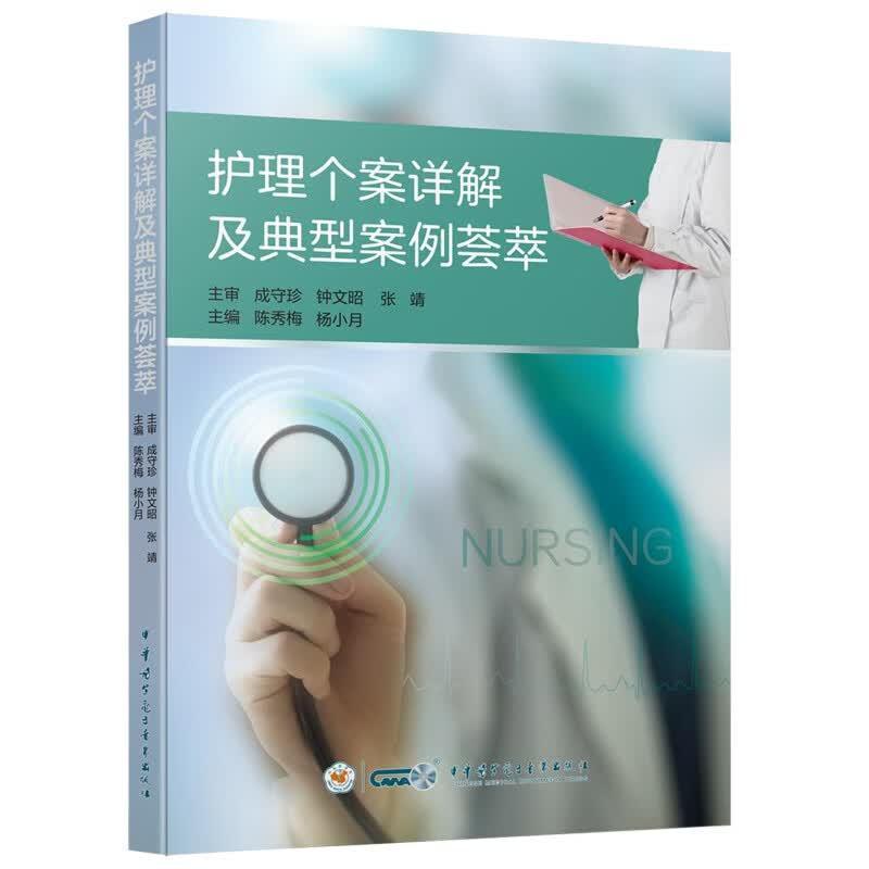 护理个案详解及典型案例解析