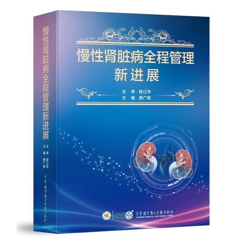 慢性肾脏病全程管理新进展