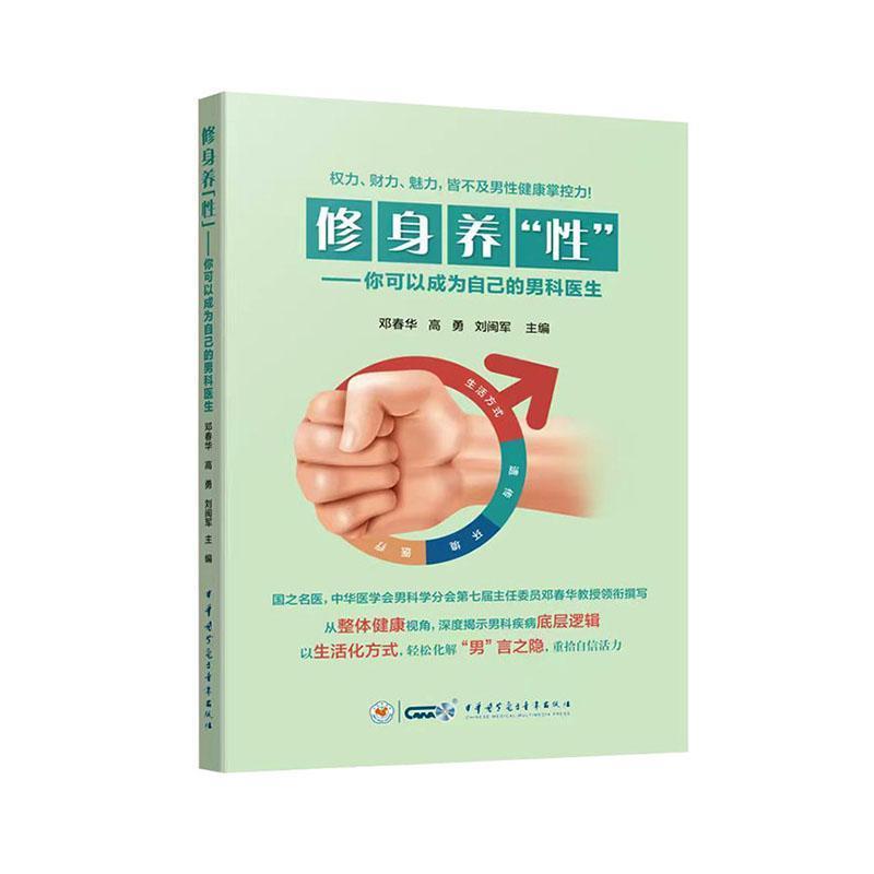 修身养“性”—你可以成为自己的男科医生