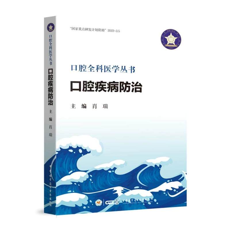 口腔疾病防治