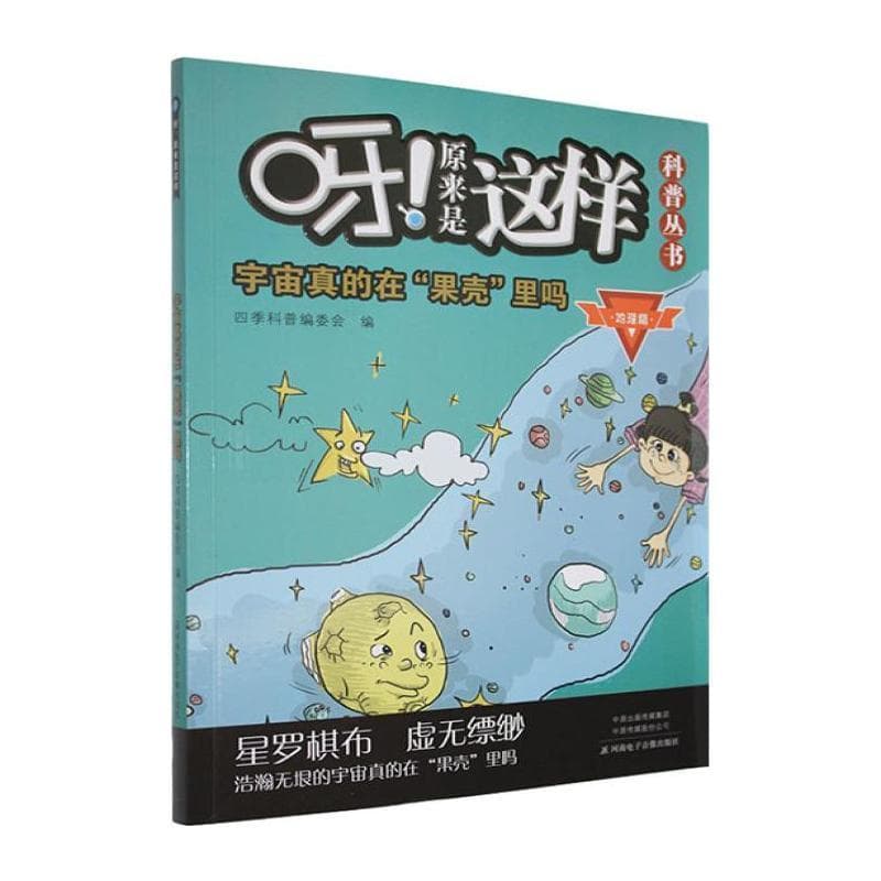 宇宙真的在“果壳”里吗