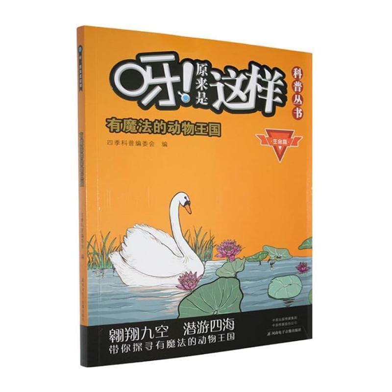 有魔法的动物王国