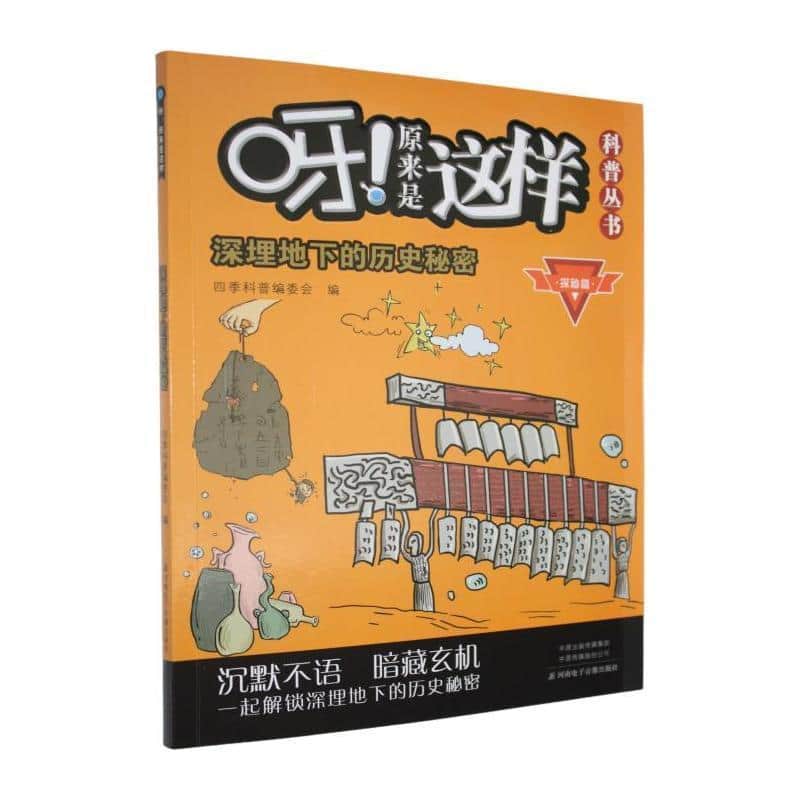 深埋地下的历史秘密