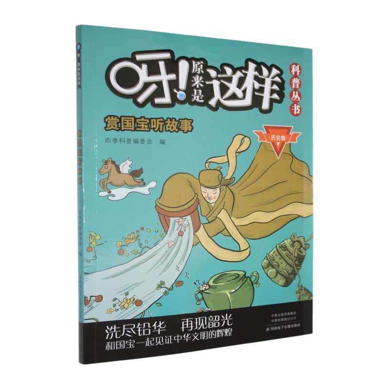 赏国宝听故事