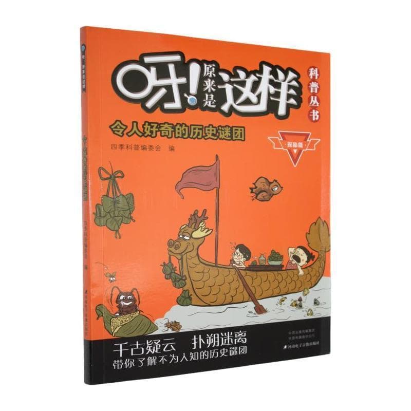 令人好奇的历史谜团