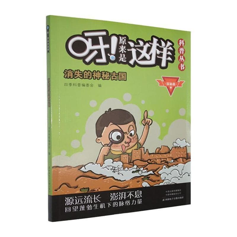 消失的神秘古国