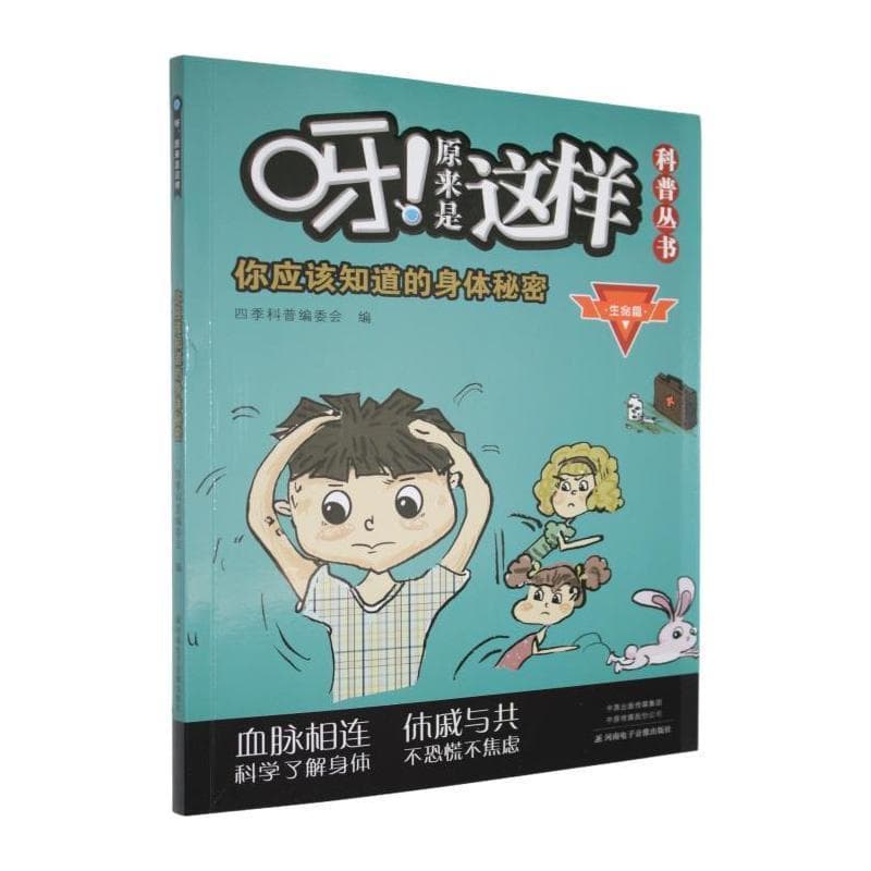 你应该知道的身体秘密