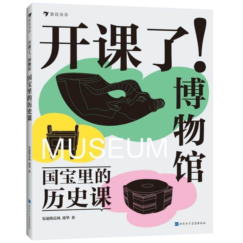 国宝里的历史课